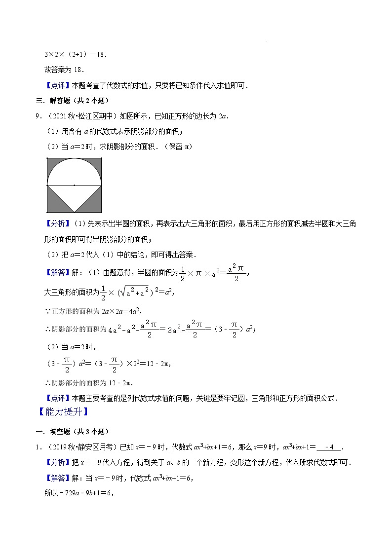 沪教版五四制数学七年级上册9.3 《代数式的值》精品教学课件+作业（含答案）02