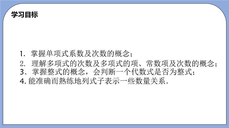 沪教版五四制数学七年级上册9.4 《整式》精品教学课件+作业(含答案)03
