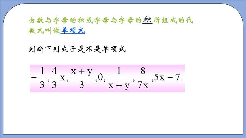 沪教版五四制数学七年级上册9.4 《整式》精品教学课件+作业(含答案)06