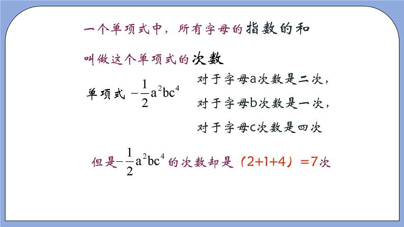 沪教版五四制数学七年级上册9.4 《整式》精品教学课件+作业(含答案)08