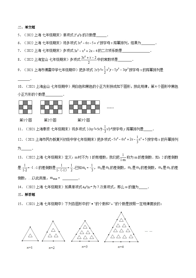 沪教版五四制数学七年级上册9.4 《整式》精品教学课件+作业（含答案）02