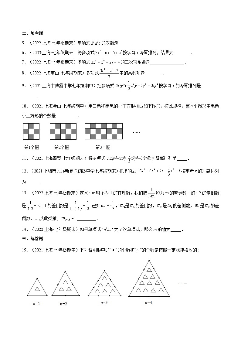 沪教版五四制数学七年级上册9.4 《整式》精品教学课件+作业(含答案)02
