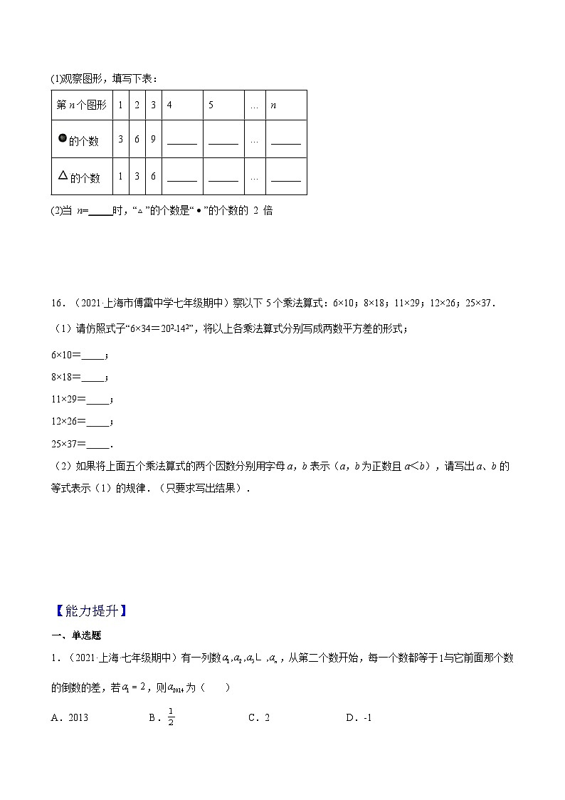 沪教版五四制数学七年级上册9.4 《整式》精品教学课件+作业(含答案)03