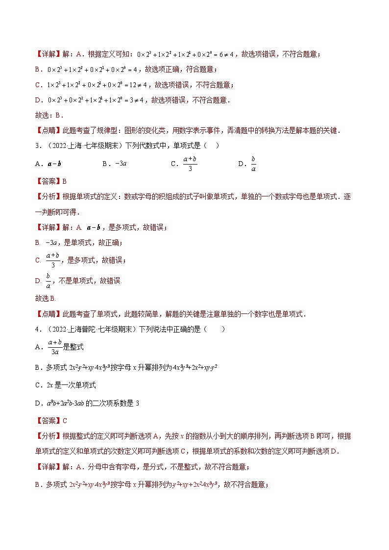沪教版五四制数学七年级上册9.4 《整式》精品教学课件+作业(含答案)02