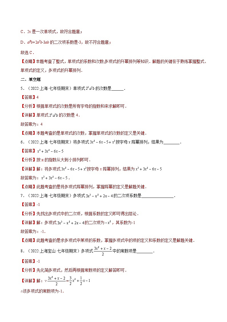 沪教版五四制数学七年级上册9.4 《整式》精品教学课件+作业(含答案)03