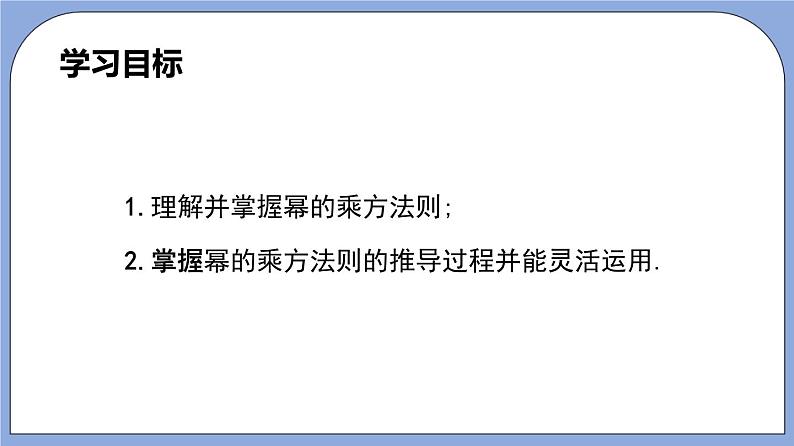 沪教版五四制数学七年级上册9.8 《幂的乘方》精品教学课件+作业(含答案)03