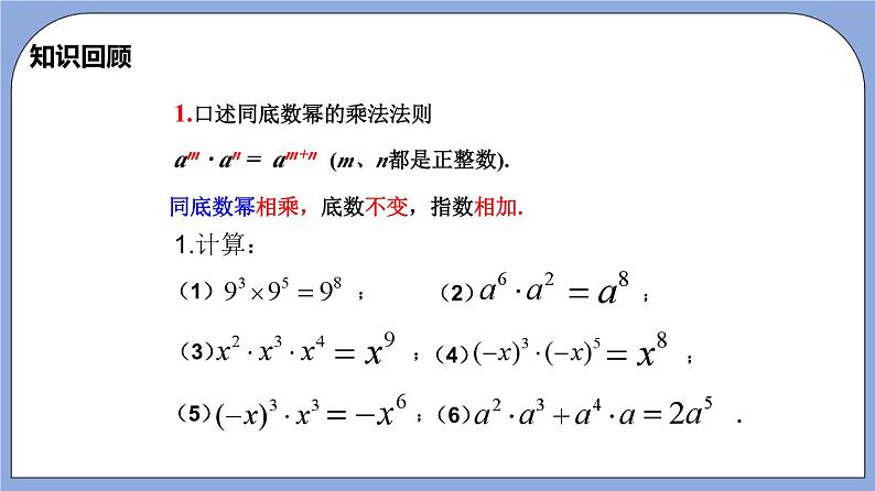 沪教版五四制数学七年级上册9.8 《幂的乘方》精品教学课件+作业(含答案)04