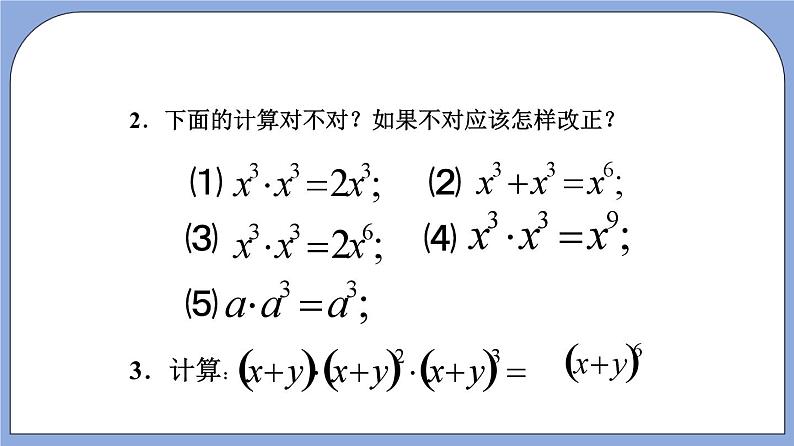 沪教版五四制数学七年级上册9.8 《幂的乘方》精品教学课件+作业(含答案)05