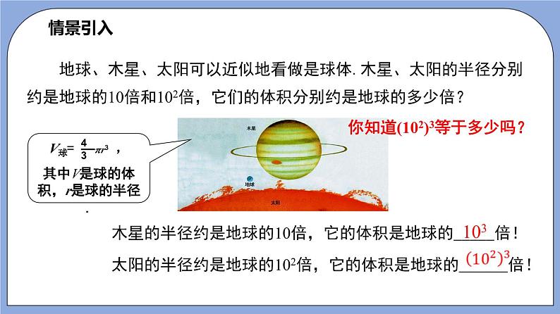 沪教版五四制数学七年级上册9.8 《幂的乘方》精品教学课件+作业(含答案)06