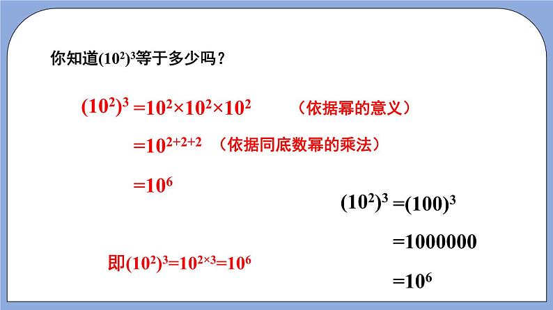 沪教版五四制数学七年级上册9.8 《幂的乘方》精品教学课件+作业(含答案)07