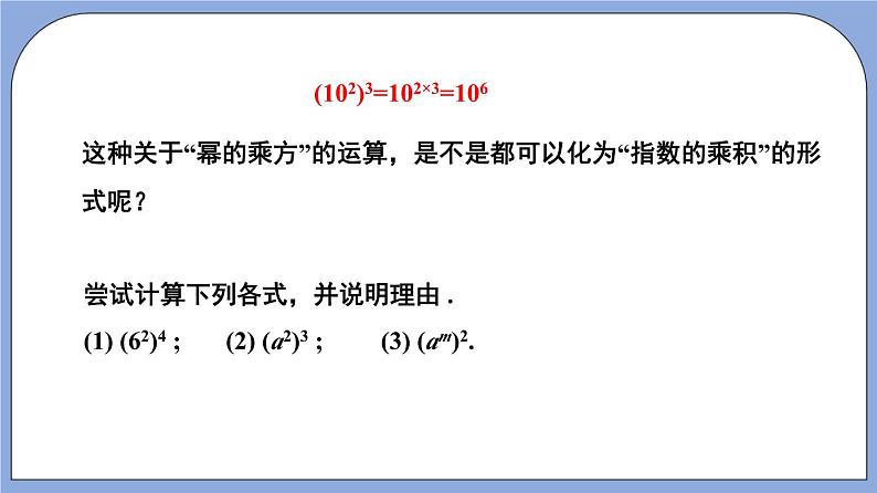 沪教版五四制数学七年级上册9.8 《幂的乘方》精品教学课件+作业(含答案)08
