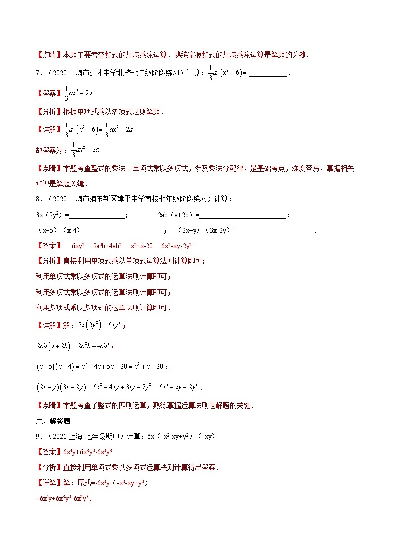 沪教版五四制数学七年级上册9.10 《单项式与多项式相乘》(第2课时)精品教学课件+作业(含答案)03