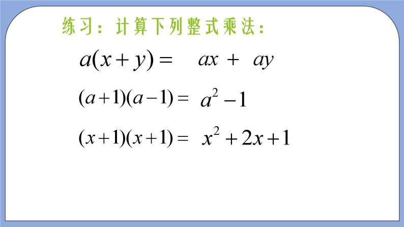 沪教版五四制数学七年级上册9.13《 提公因式法》（第1课时）精品教学课件+作业（含答案）05