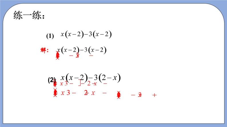 沪教版五四制数学七年级上册9.13 《提公因式法》（第2课时）精品教学课件+作业（含答案）06