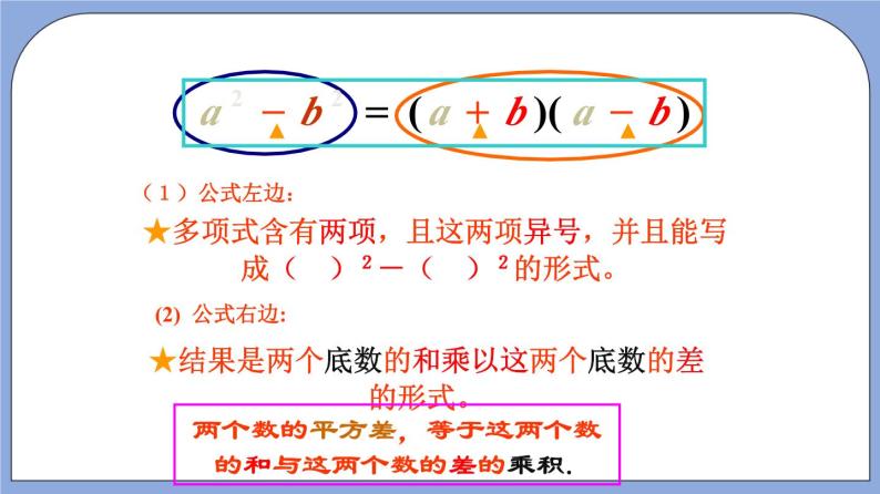 沪教版五四制数学七年级上册9.14 《公式法—平方差公式》（第1课时）精品教学课件+作业（含答案）05