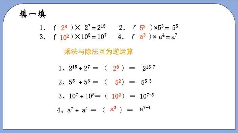 沪教版五四制数学七年级上册9.17《同底数幂的除法》精品教学课件+作业（含答案）03