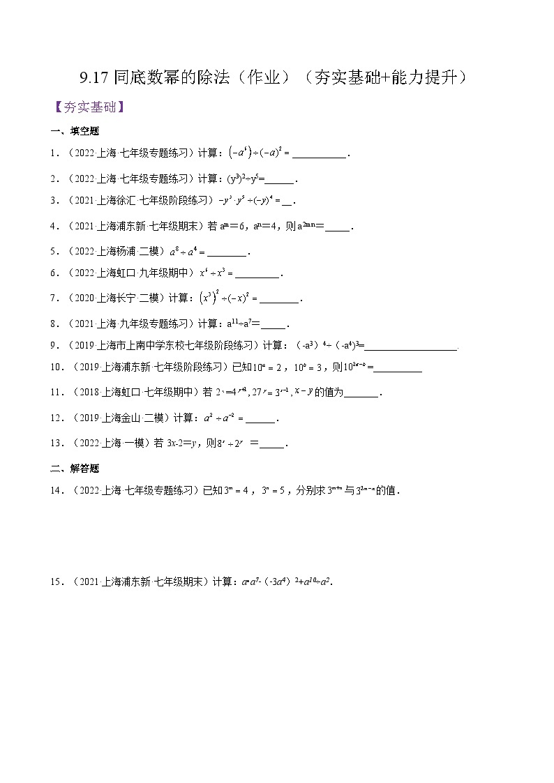 沪教版五四制数学七年级上册9.17《同底数幂的除法》精品教学课件+作业（含答案）01