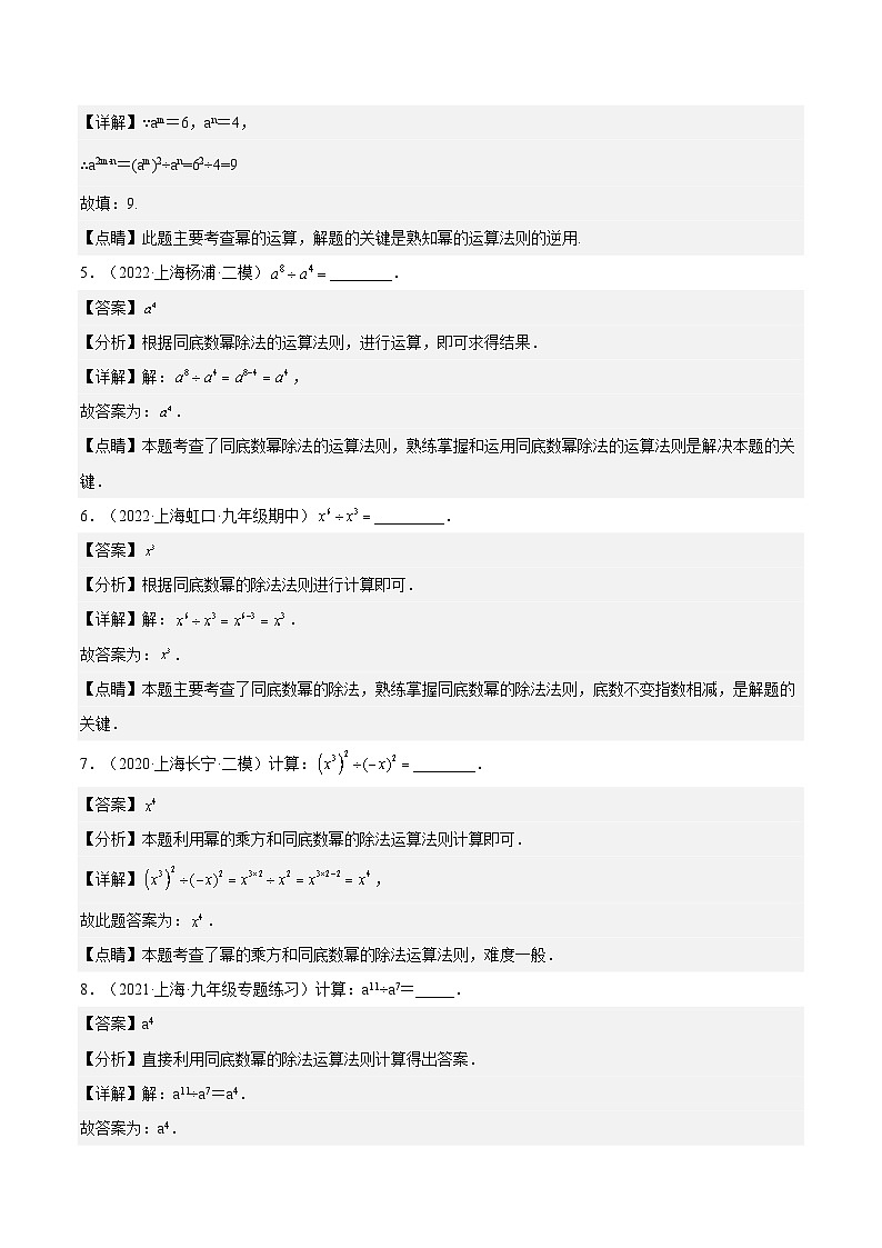 9.17《同底数幂的除法》(作业)(夯实基础+能力提升)(解析版)第2页