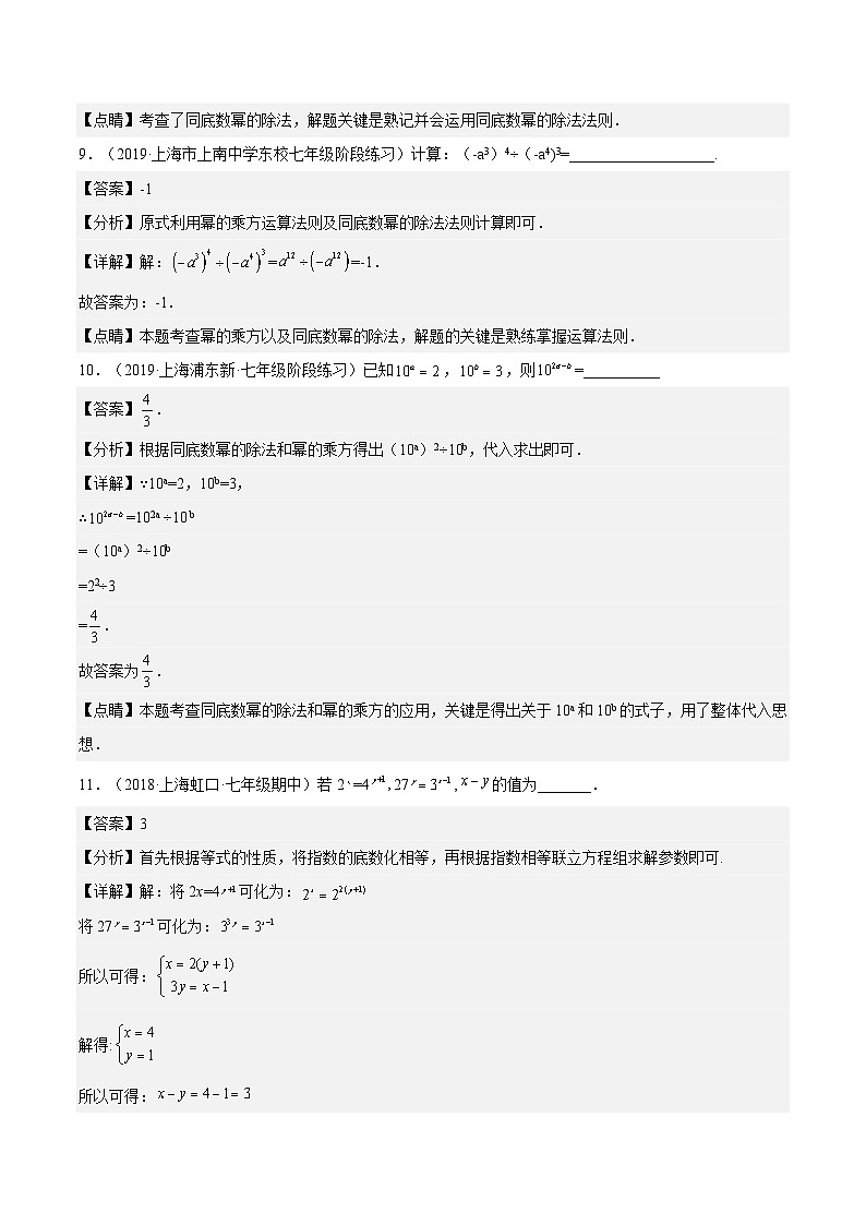 9.17《同底数幂的除法》(作业)(夯实基础+能力提升)(解析版)第3页