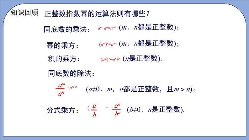 沪教版五四制数学七年级上册10.6《整数指数幂及其运算》精品教学课件+作业(含答案)03