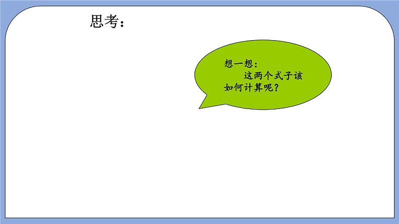 沪教版五四制数学七年级上册10.6《整数指数幂及其运算》精品教学课件+作业(含答案)04