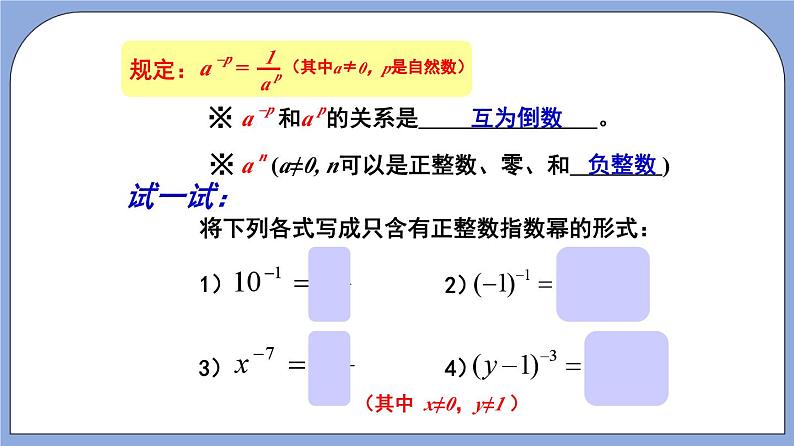 沪教版五四制数学七年级上册10.6《整数指数幂及其运算》精品教学课件+作业(含答案)06