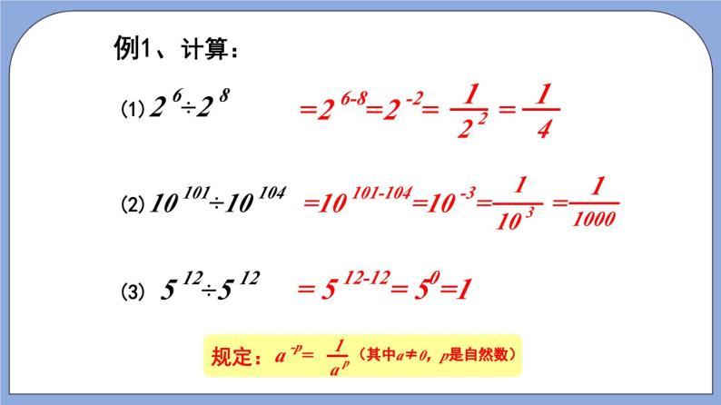 沪教版五四制数学七年级上册10.6《整数指数幂及其运算》精品教学课件+作业（含答案）07