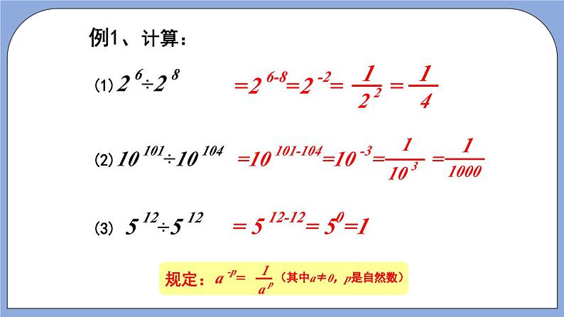 沪教版五四制数学七年级上册10.6《整数指数幂及其运算》精品教学课件+作业(含答案)07