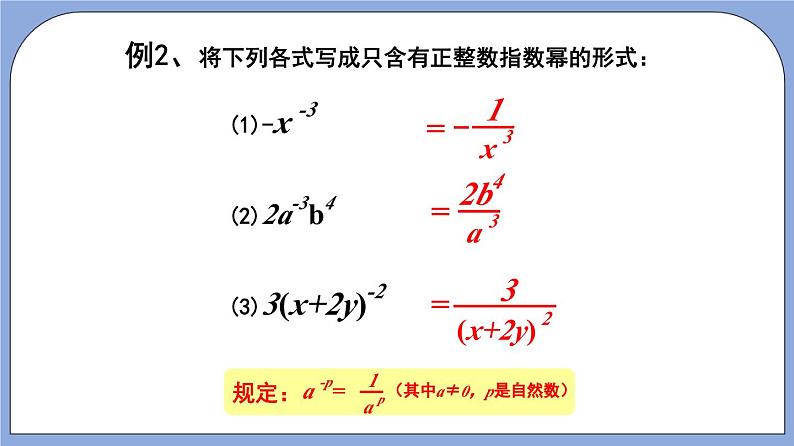 沪教版五四制数学七年级上册10.6《整数指数幂及其运算》精品教学课件+作业(含答案)08