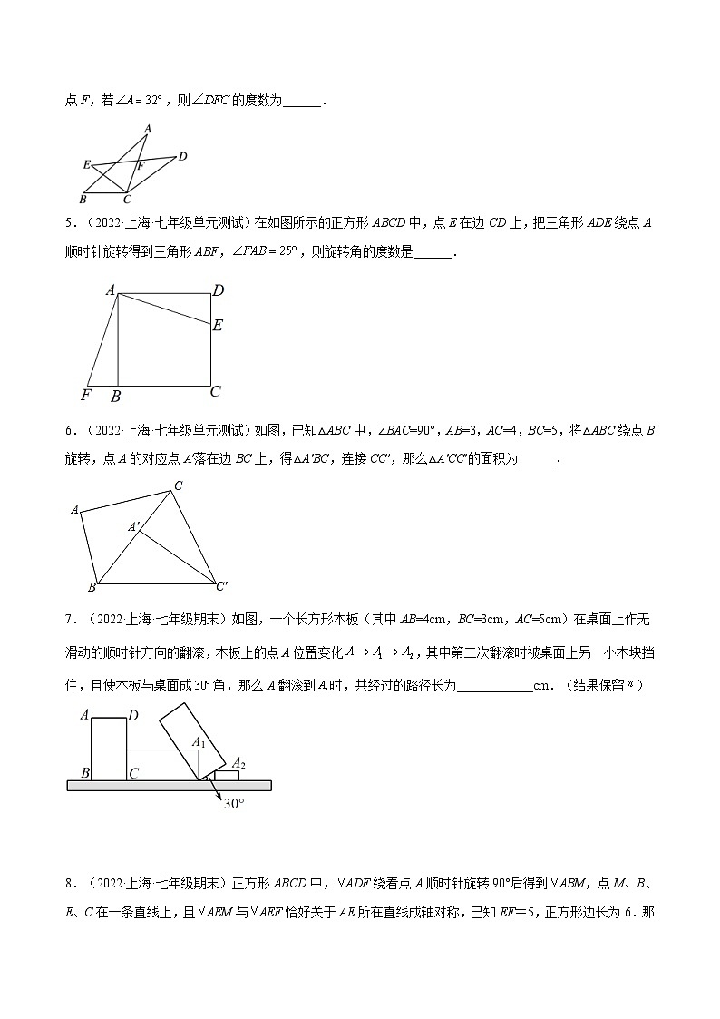 11.2 《旋转》(作业)(夯实基础+能力提升)(夯实基础+能力提升)(原卷版)第2页