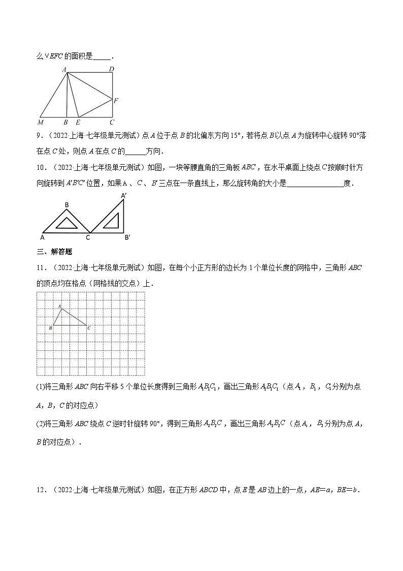 11.2 《旋转》(作业)(夯实基础+能力提升)(夯实基础+能力提升)(原卷版)第3页