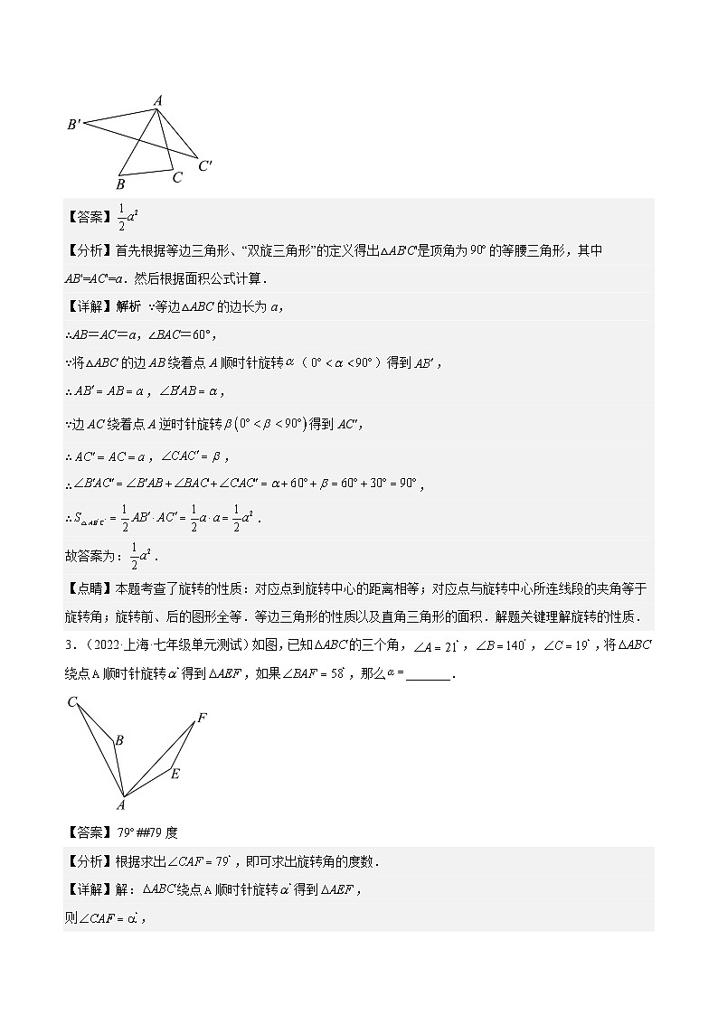 11.2 《旋转》(作业)(夯实基础+能力提升)(夯实基础+能力提升)(解析版)第2页