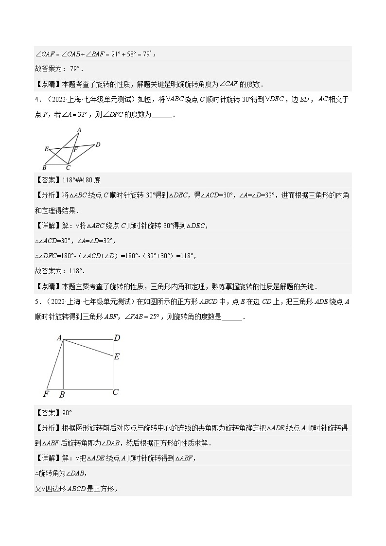 11.2 《旋转》(作业)(夯实基础+能力提升)(夯实基础+能力提升)(解析版)第3页