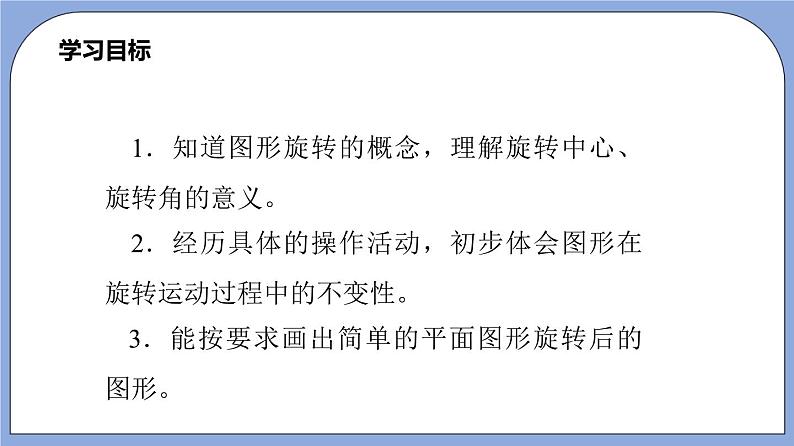 11.2《 旋转》(教材配套课件)第2页