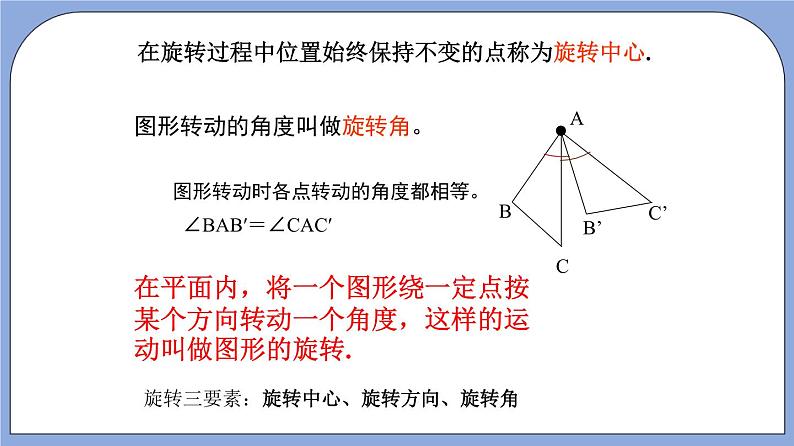 11.2《 旋转》(教材配套课件)第6页