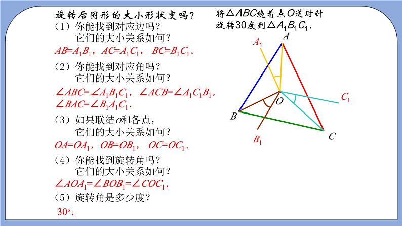11.2《 旋转》(教材配套课件)第7页