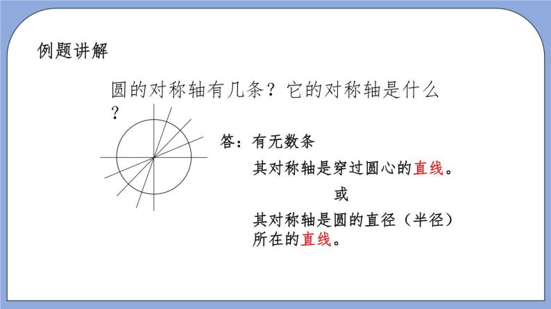 沪教版五四制数学七年级上册11.5《 翻折与轴对称图形》精品教学课件+作业（含答案）07