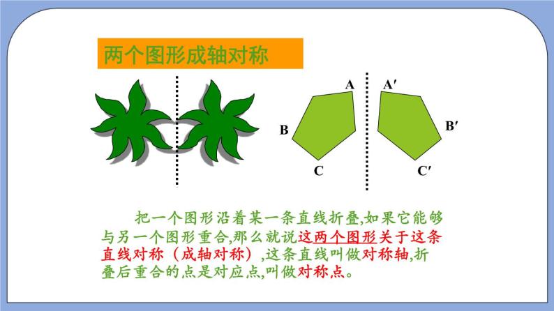 沪教版五四制数学七年级上册11.6《轴对称》精品教学课件+作业（含答案）02