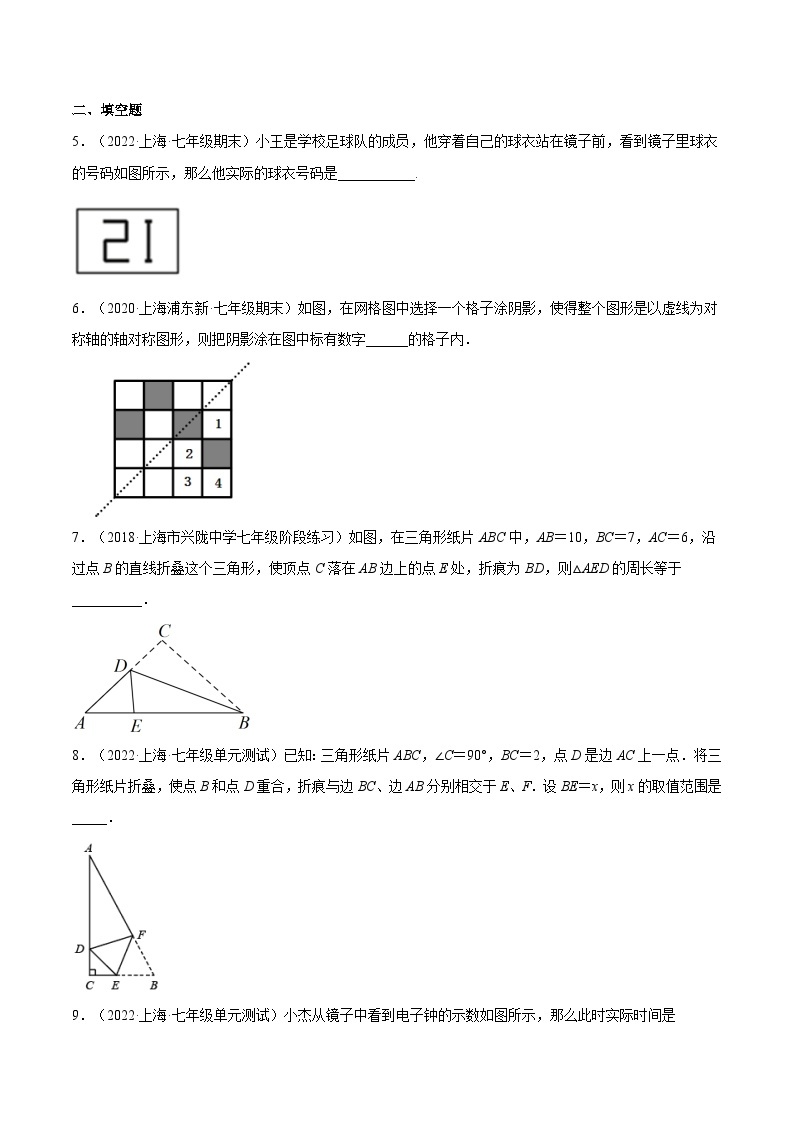 沪教版五四制数学七年级上册11.6《轴对称》精品教学课件+作业（含答案）02
