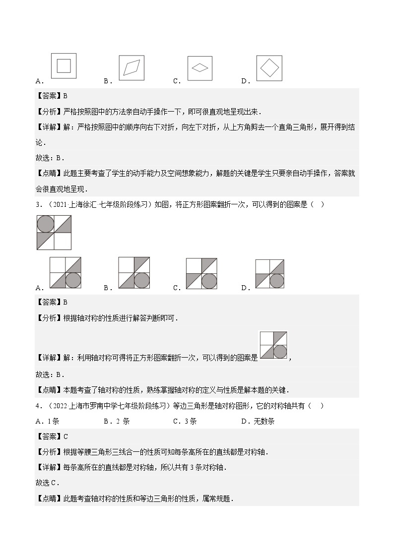 沪教版五四制数学七年级上册11.6《轴对称》精品教学课件+作业（含答案）02