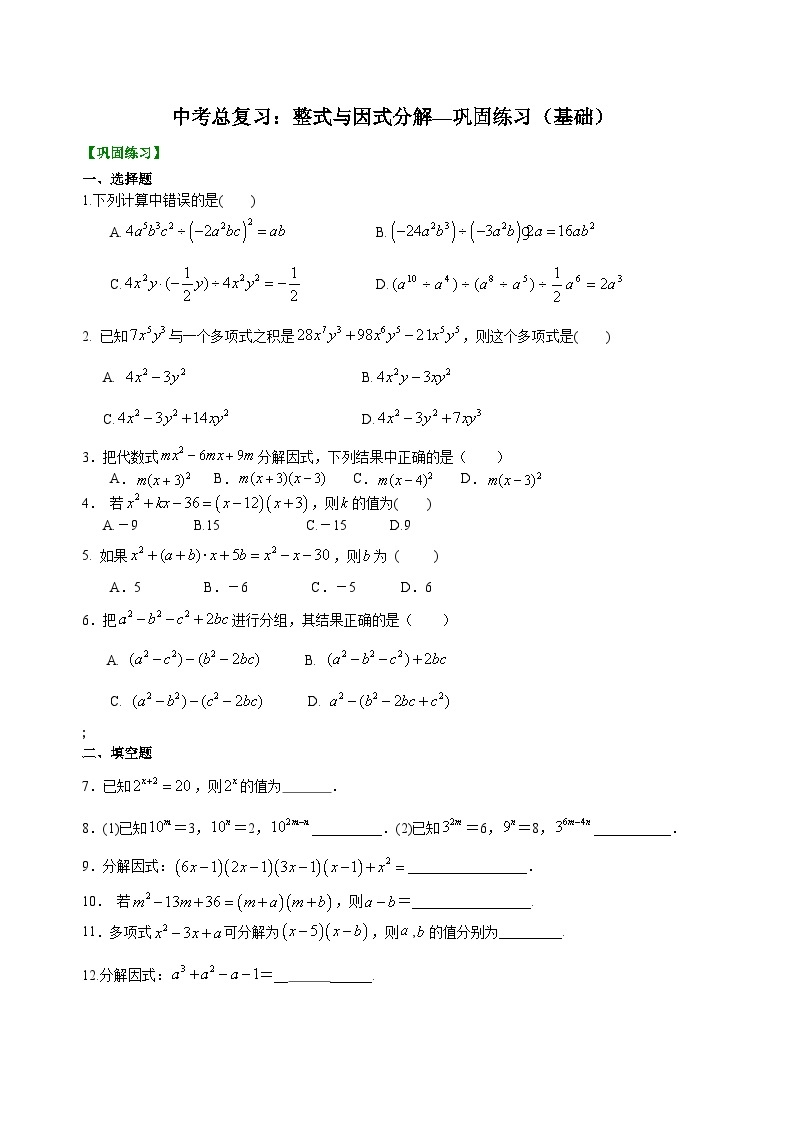 初中数学中考复习：03整式与因式分解(含答案) 试卷01