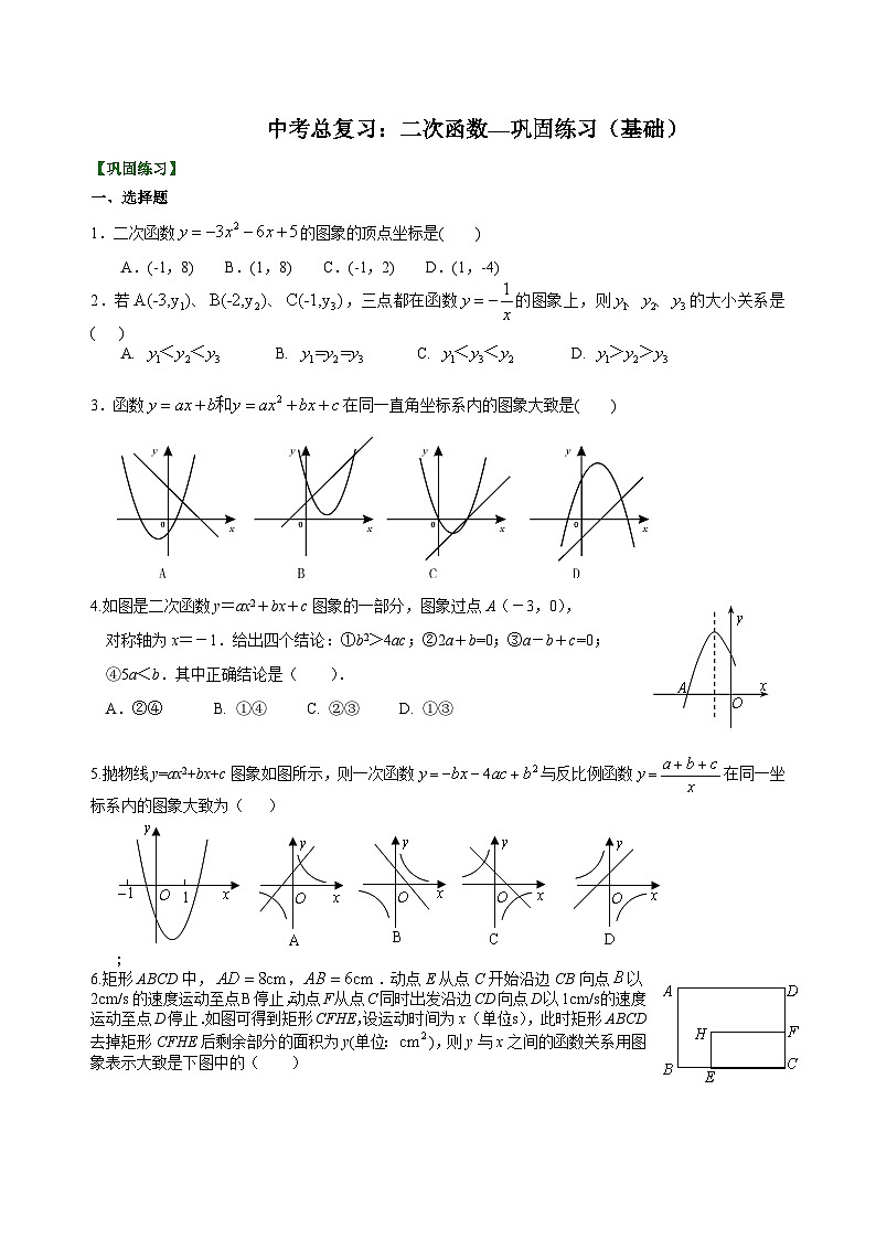 初中数学中考复习:15二次函数(含答案)第1页