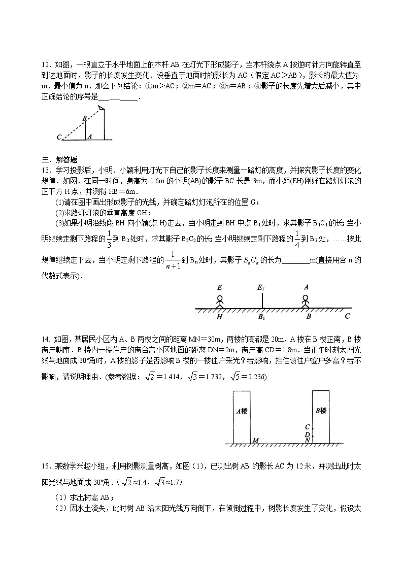 初中数学中考复习：21投影与视图(含答案) 试卷03