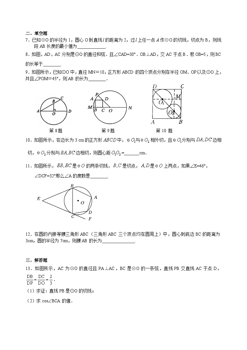 初中数学中考复习:40圆的有关概念、性质与圆有关的位置关系(含答案)第2页
