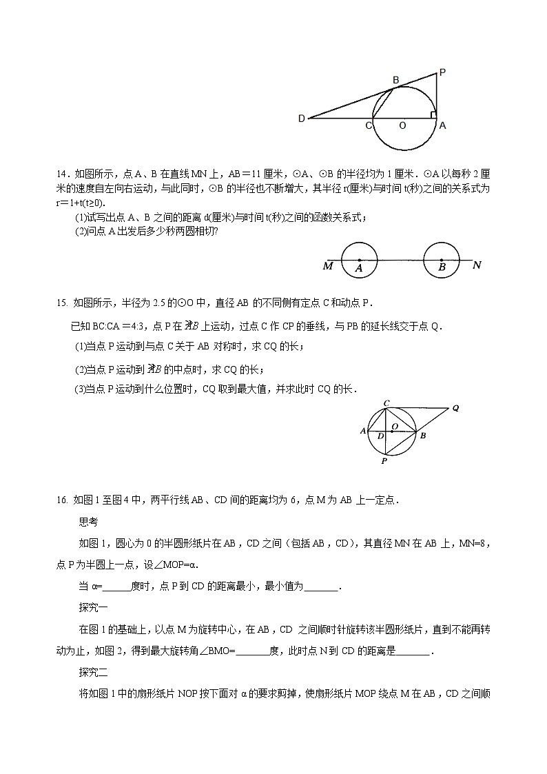 初中数学中考复习:40圆的有关概念、性质与圆有关的位置关系(含答案)第3页