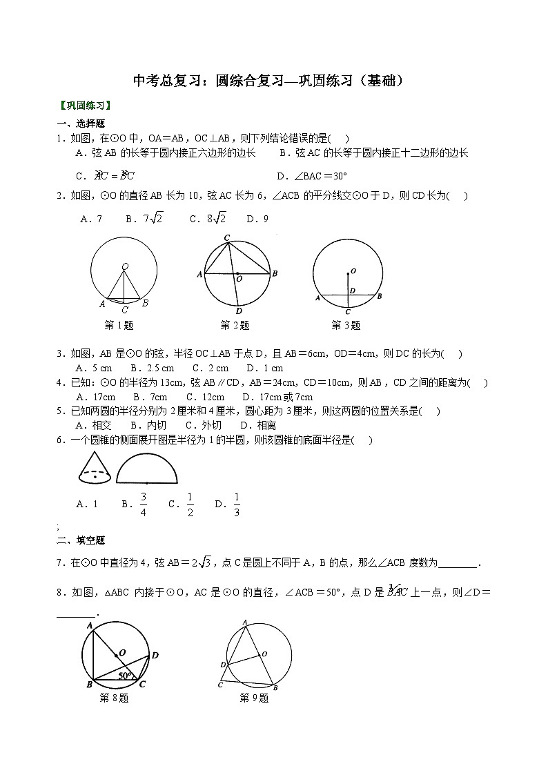 初中数学中考复习:43圆综合复习(含答案) 试卷01