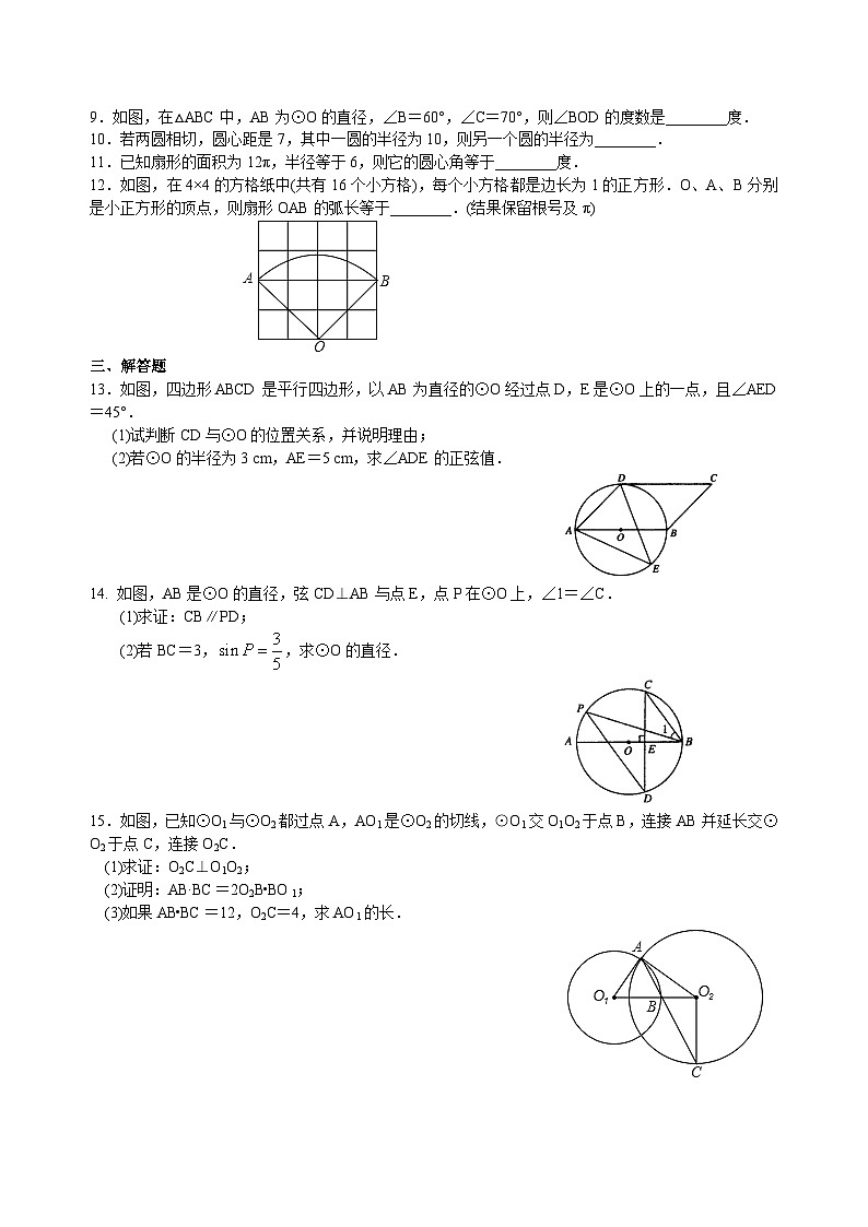 初中数学中考复习:43圆综合复习(含答案) 试卷02