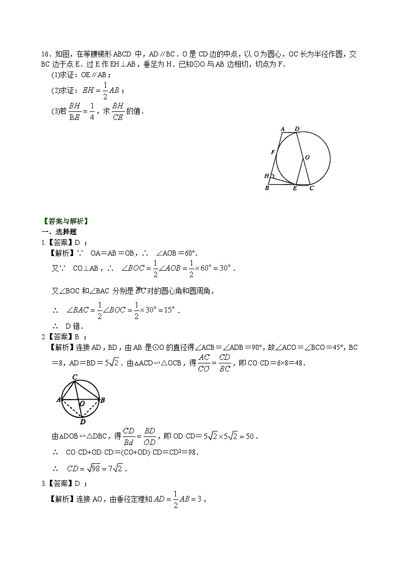 初中数学中考复习:43圆综合复习(含答案) 试卷03