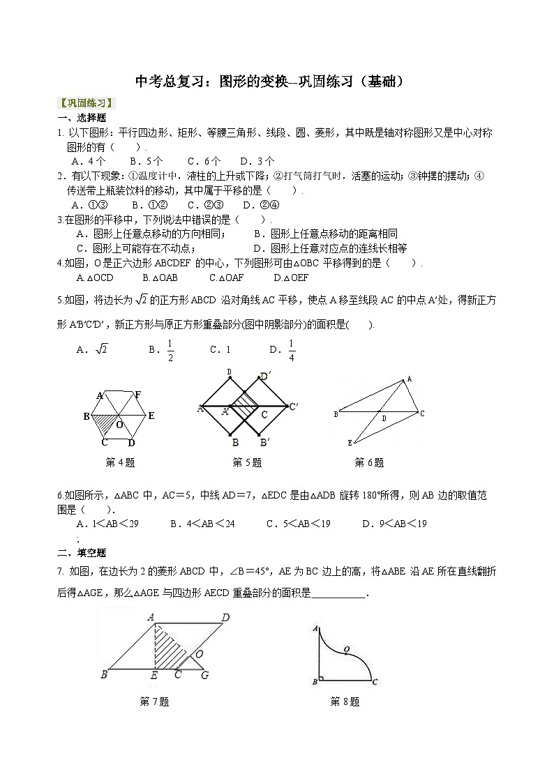 初中数学中考复习:46图形的变化(含答案)第1页