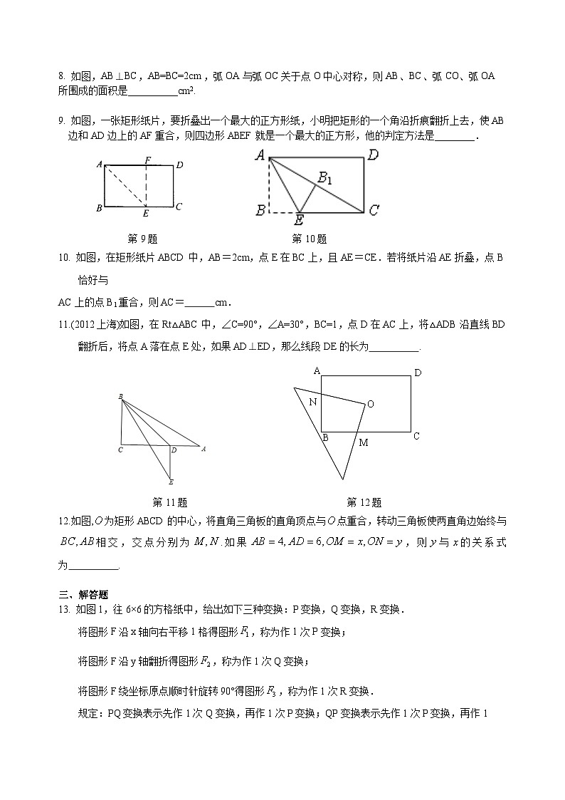 初中数学中考复习:46图形的变化(含答案)第2页
